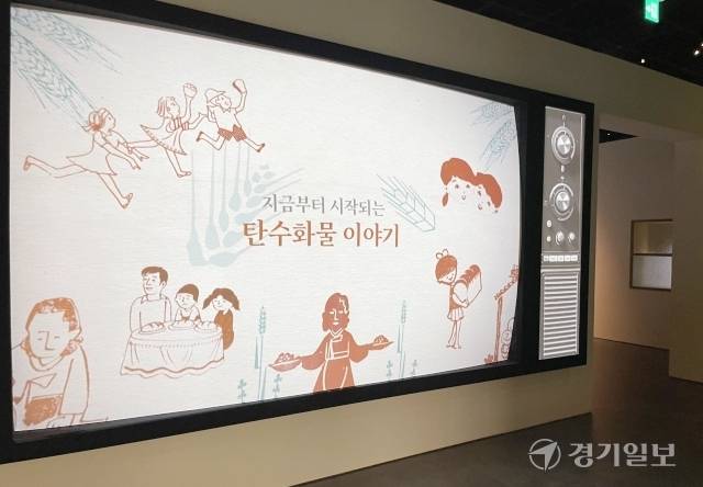 국립농업박물관 기획 전시 ‘탄수화물 연대기’. 조혜정기자
