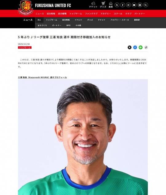 후쿠시마 유나이티드에 2026년 6월 30일까지 임대 이적한 미우라 가즈요시. 사진=연합뉴스