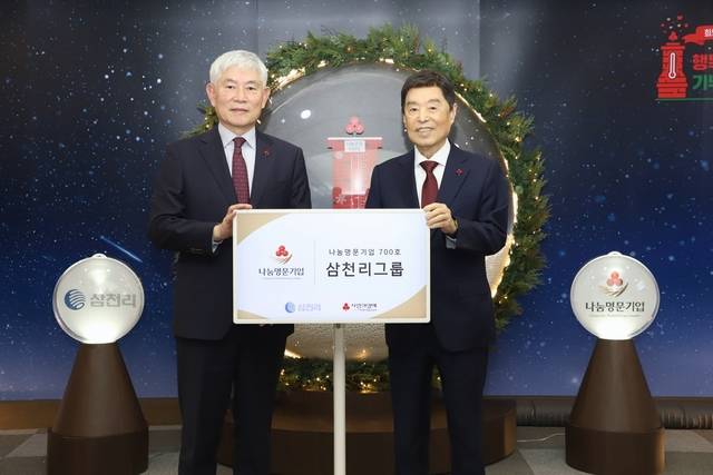 유재권(왼쪽) 삼천리그룹 부회장과 김병준 사랑의열매 회장이 나눔명문기업 700호 가입식에서 기념사진을 촬영하고 있다.  사랑의열매 제공