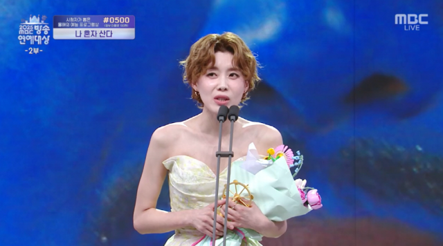 방송인 장도연이 대상 후보 소감을 통해 '겸손'의 가치를 강조하며 예능계에 묵직한 울림을 던졌다./ MBC '2025 MBC 방송연예대상'