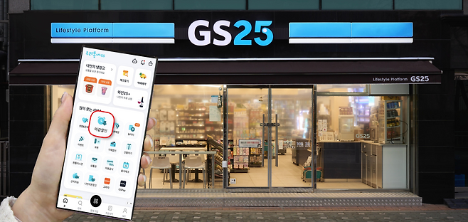 편의점 GS25 앱을 통한 마감할인 서비스 모습 [GS25 제공]
