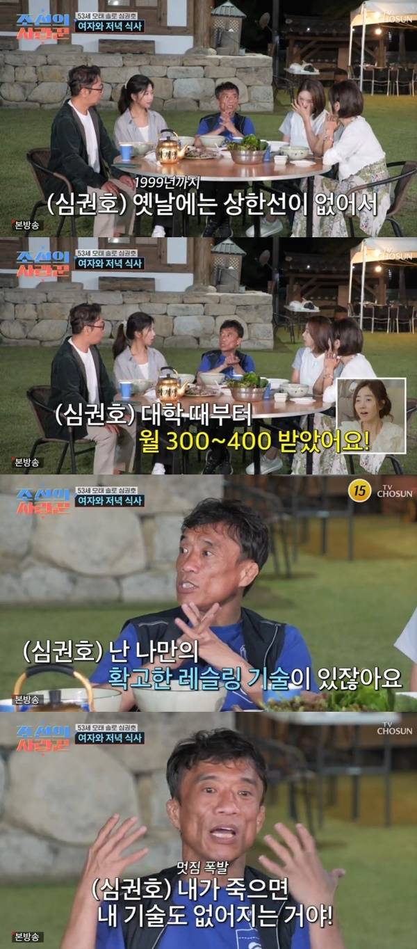 TV조선 ‘조선의 사랑꾼’