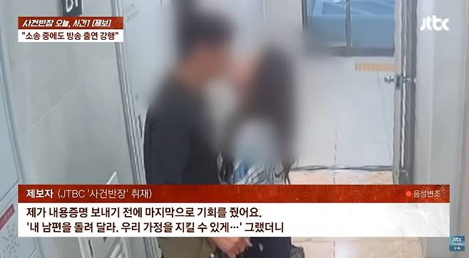 JTBC ‘사건반장’ 캡처