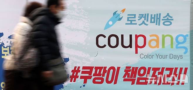 [서울=뉴시스] 김선웅 기자 = 서울 송파구 쿠팡 본사 건물 앞에 걸린 쿠팡 규탄 현수막. 2025.12.29. mangusta@newsis.com