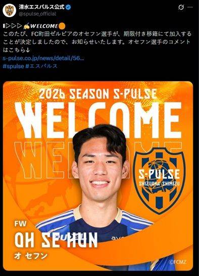 [서울=뉴시스] 오세훈, 일본 프로축구 J1리그 시미즈 S-펄스 임대 이적. (사진=시미즈 S-펄스 SNS 캡처) 2025.12.30. photo@newsis.com *재판매 및 DB 금지