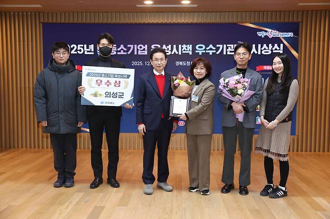 2025년 중소기업 육성시책 시군평가에서 우수상을 받은 의성군 관계자들이 기념촬영을 하고 있다. ⓒ의성군 제공