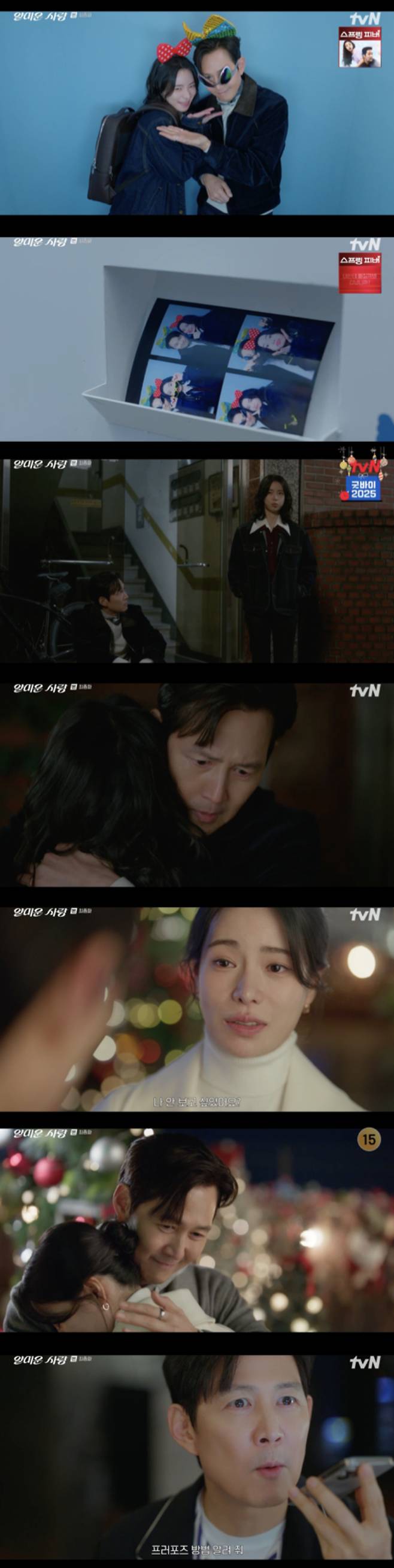 /사진='얄미운 사랑' 방송화면 캡쳐