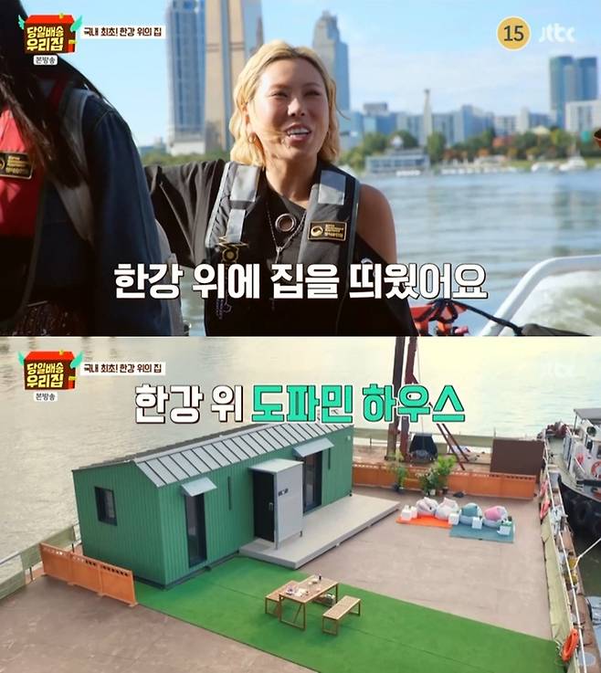 ‘당일배송 우리집’. 사진 I JTBC ‘당일배송 우리집’ 방송 캡처