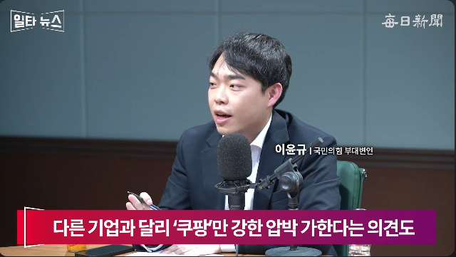 이윤규 국민의힘 부대변인. 매일신문 유튜브