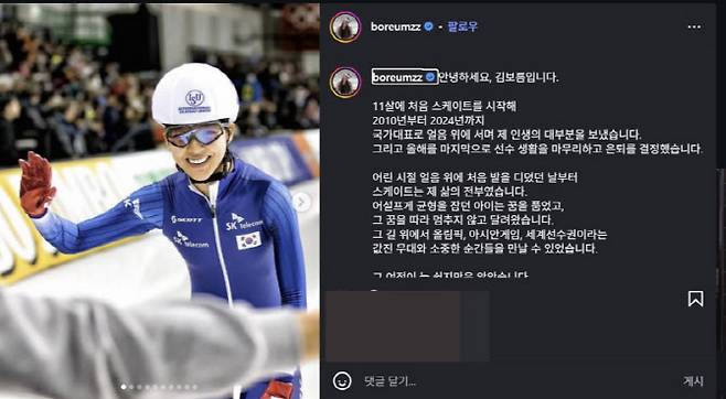 사진=김보름 인스타그램