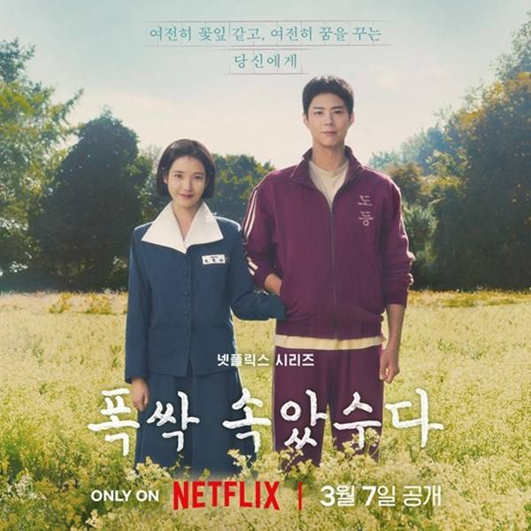'폭싹 속았수다' 포스터.&nbsp;ⓒ넷플릭스