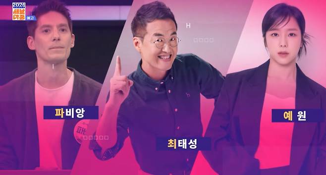 '2026 특별생방송 새날마중' 