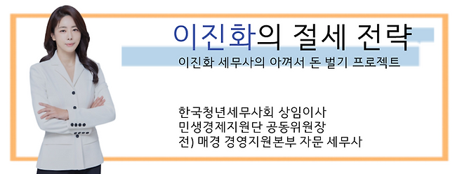 이진화 세무사 ⓒ데일리안