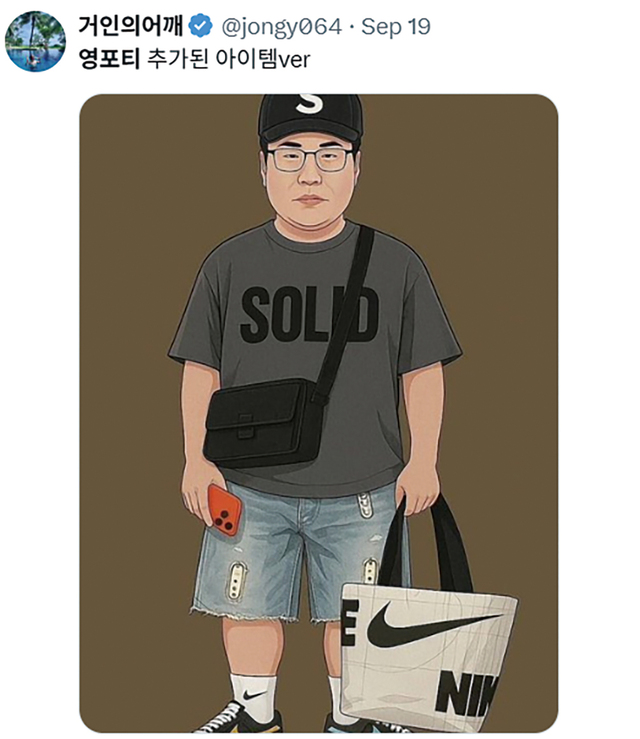 ‘영포티’를 나타내는 사진을 게시한 SNS글. 엑스 사용자 ‘jongy064’ 화면 캡처.