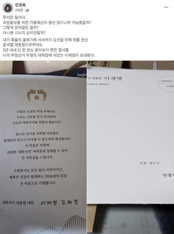 민경욱 전 의원 페이스북 캡처
