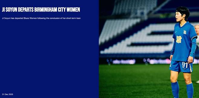31일 지소연과의 임대 종료 소식을 전한 버밍엄 구단. 사진=버밍엄 홈페이지