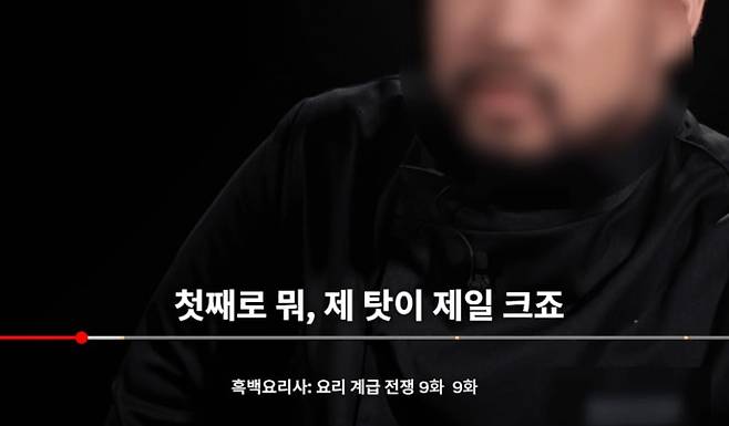 /사진=넷플릭스 '흑백요리사:요리계급전쟁2' 영상 캡처
