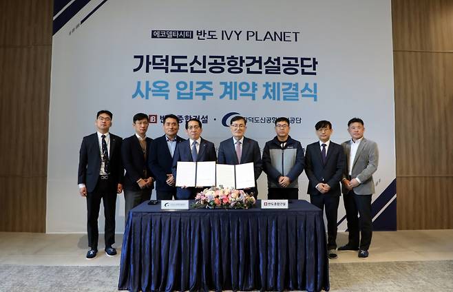 반도건설과 가덕도신공항건설공단이 지난 30일 사옥 이전 입주 체결식을 열었다. /사진제공=반도건설