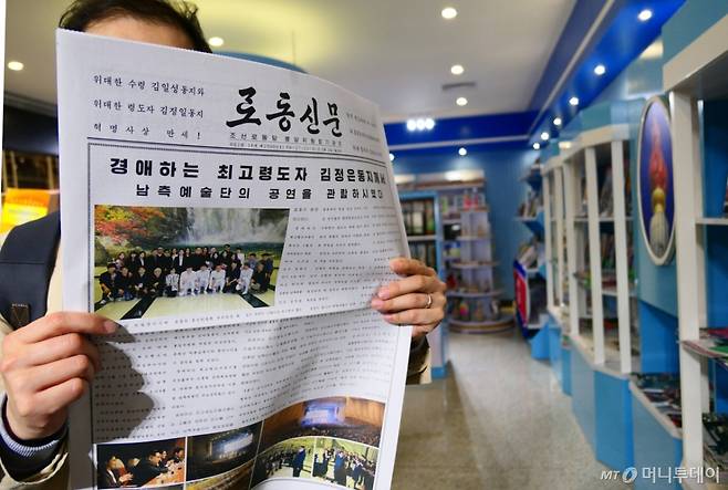 2018년 4월4일 오전 평양순안공항에서 이용객이 남북평화협력기원 남측예술단 공연과 김정은 국무위원장 관람을 보도한 북한 노동신문을 보고 있다. /사진=머니투데이(평양공연 사진공동취재단).
