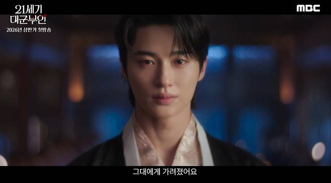 MBC 21세기 대군부인 스페셜 티저 영상 캡처