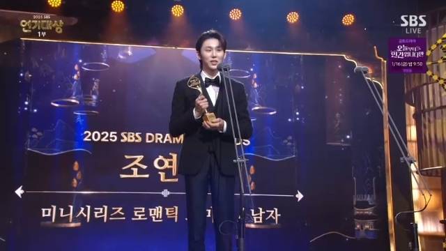 SBS ‘2025 SBS 연기대상’ 캡처