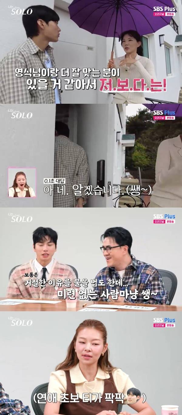 ENA, SBS Plus ‘나는 SOLO’