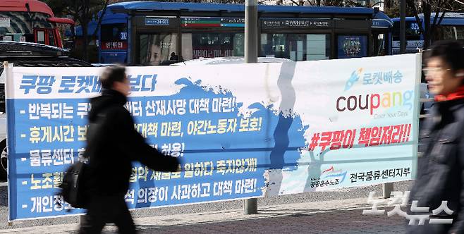 쿠팡이 고객정보 유출 사태와 관련해 모든 고객을 대상으로 5만 원 상당의 보상안 발표한 것에 두고 쿠팡 이용자 등 시민들 사이에서는 "진정성 없는 태도"라는 반응이 나오고 있는 가운데 서울 송파구 쿠팡 본사 앞에 쿠팡을 비판하는 현수막이 걸려 있다. 이번 보상안 가운데 쿠팡 상품 구매에 자유롭게 쓸 수 있는 금액은 사실상 5천원에 불과하고, 나머지는 고액 결제를 해야 하는 쿠팡 계열사인 여행·명품 플랫폼에서만 쓸 수 있어 사실상 마케팅 비용이라는 비판이 나오고 있다. 박종민 기자