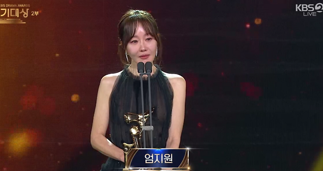 엄지원. 사진|KBS 방송화면캡처