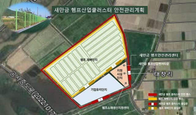 새만금 헴프산업클러스터 안전관리 계획. /전북도 제공