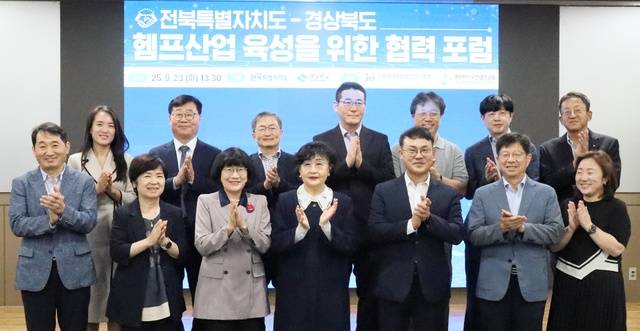 지난해 9월 23일 전북도와 경북도는 ‘헴프산업 육성을 위한 전북–경북 협력 포럼’을 공동개최했다. /전북도 제공