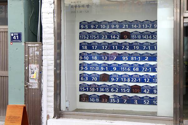 설치미술가 최수환이 마산 회원2동 재개발로 철거된 집 번지표를 수집해 만든 작품 '이름'(2020). 2020년 부산 중구 대안공간 오픈스페이스 배에서 열린 개인전에서 선보인 작품이다. /최수환