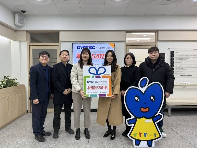 다이텍연구원은 연말을 맞이해 지난달 31일 성금 520만 원을 대구 서구 제일종합사회복지관에 기탁했다. 다이텍연구원 제공