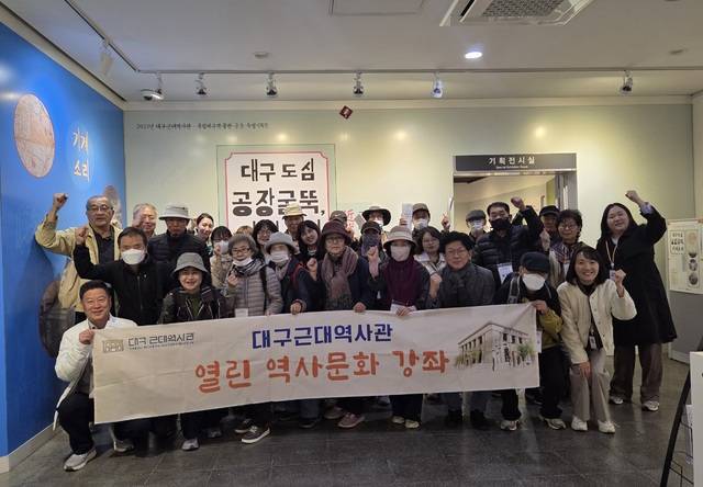 대구근대역사관이 진행한 '2025 열린 역사문화 강좌' 수강생들이 기념사진을 찍고 잇다.