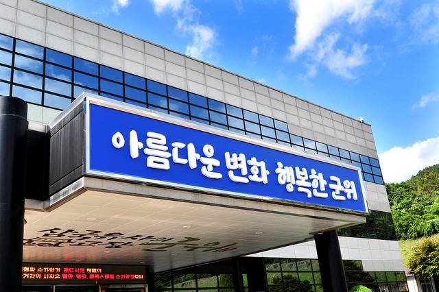 대구 군위군청.