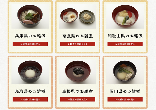 지역별로 다른 일본의 오조니. 오조니즈칸.