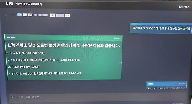 LIG넥스원이 개발 중인 AI 지휘통제시스템의 시연 모습. /LIG넥스원 제공