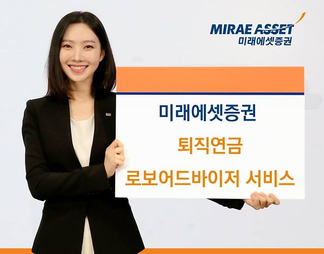 "연금 방치 말고 굴리세요" 금융데이터 분석해 ‘맞춤