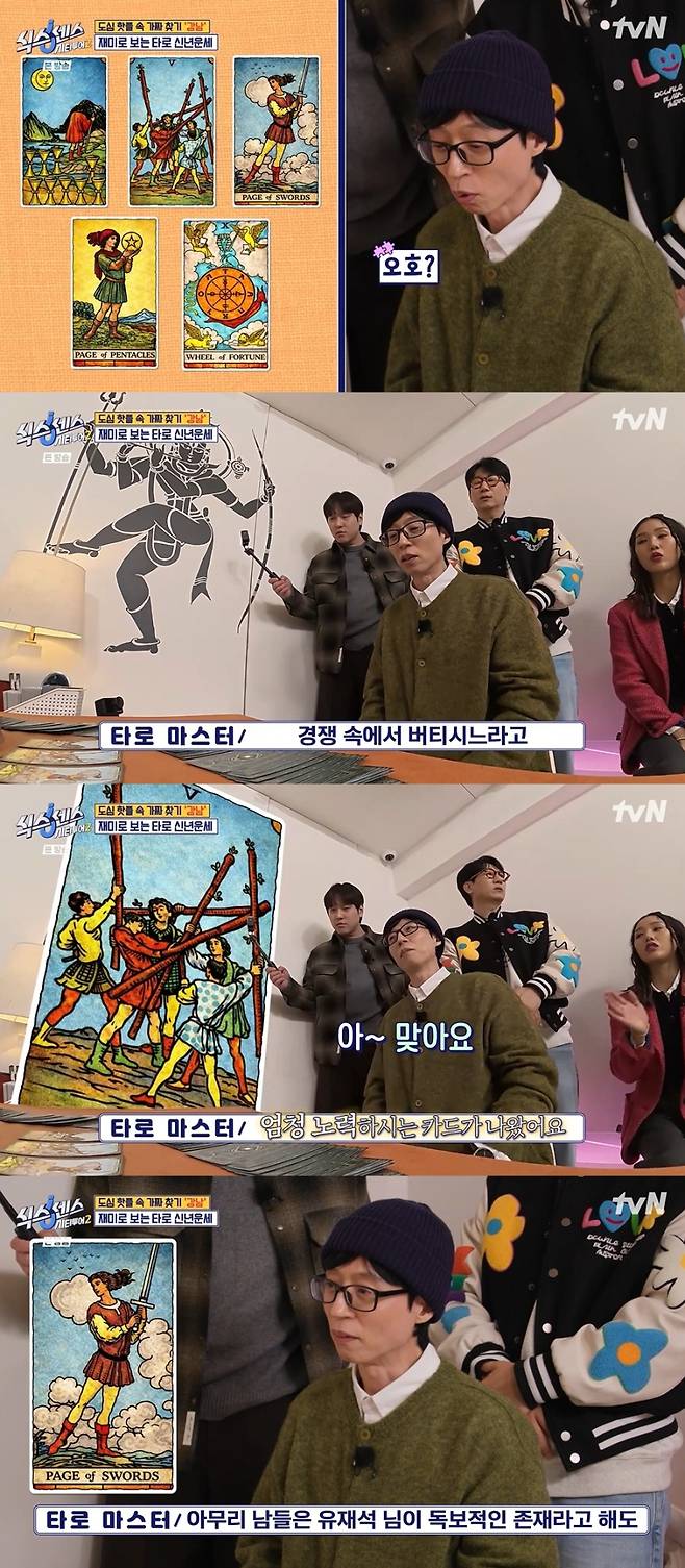 사진=tvN 예능 ‘식스센스:시티투어2’ 방송 캡처.