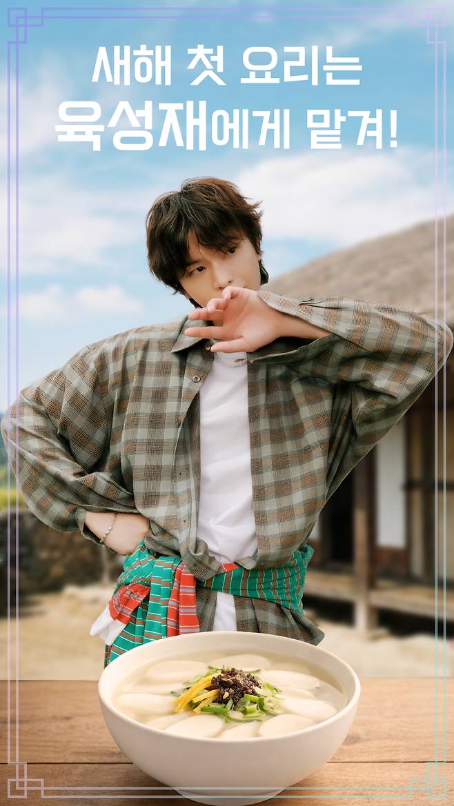 The winning piece of fan art celebrating Yook Sung-jae's selection as the K-pop artist who "looks like a cooking genius likely to make their own first meal of the New Year." [PICNIC]