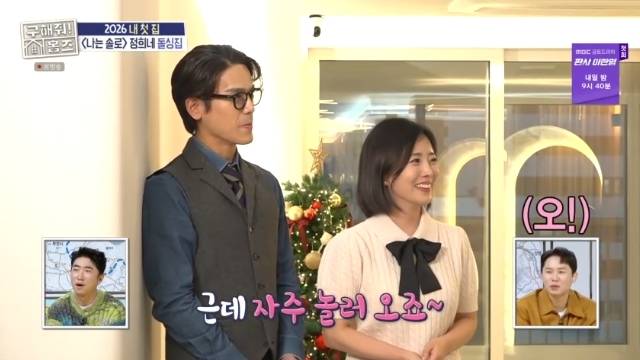 MBC ‘구해줘! 홈즈’ 캡처