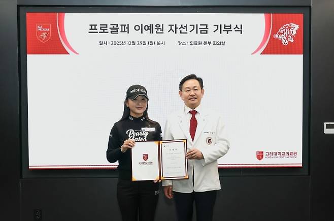 이예원(왼쪽)이 지난 29일 고려대 메디사이언스파크에서 열린 성금 기증식에서 윤을식 고려대 의무부총장 겸 의료원장과 함께 기념 촬영을 하고 있다. 매니지먼트서울 제공