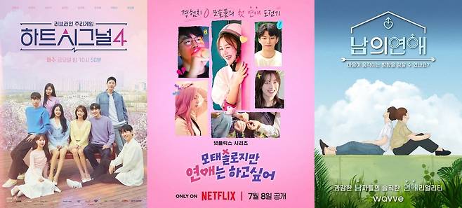 (왼쪽부터) 채널A ‘하트시그널4’, 넷플릭스 ‘모태솔로지만 연애는 하고 싶어’ 시즌1, 웨이브 ‘남의 연애’.