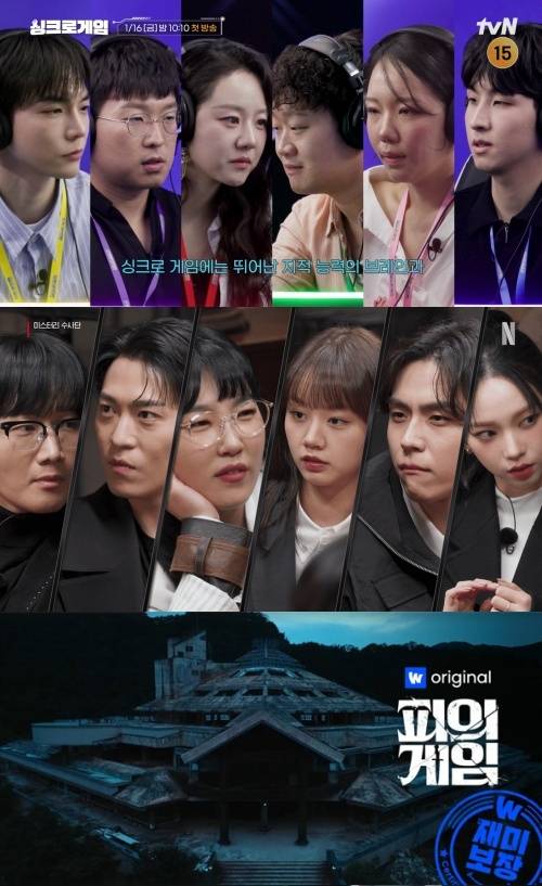 (위부터) tvN ‘싱크로 게임’, 넷플릭스 ‘미스터리 수사단’, 웨이브 ‘피의 게임’