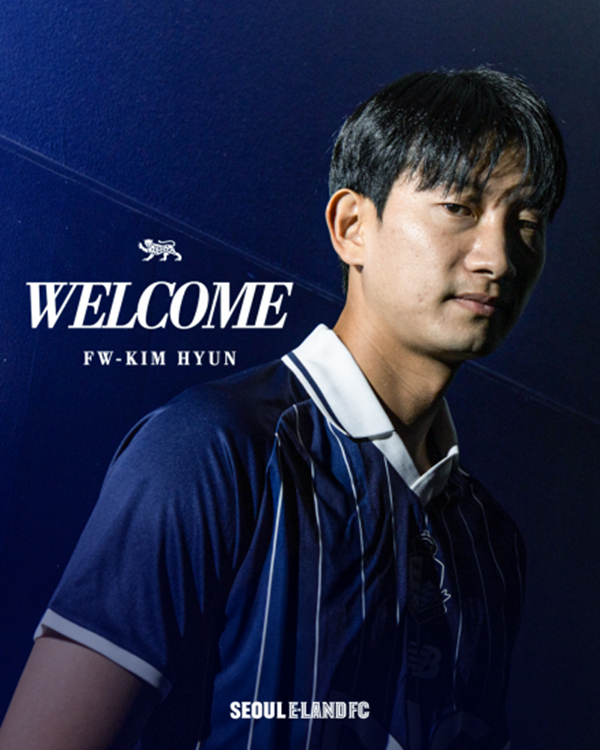 김현 / 사진=서울 이랜드 FC 제공