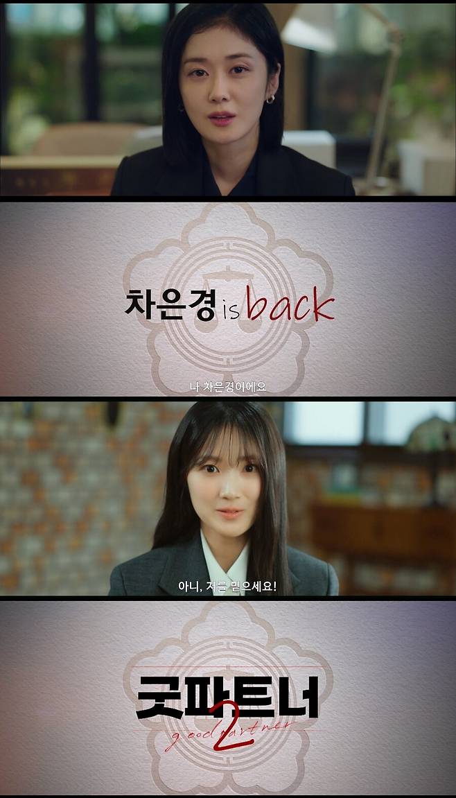 ▲ 김혜윤. 제공| SBS 굿파트너2