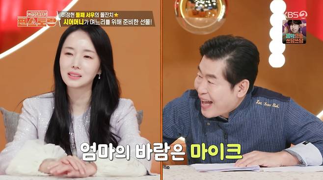 사진=KBS2 '신상출시 편스토랑'
