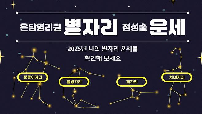 2025년 12월29일~2026년 1월 4일 별자리운세(주간)