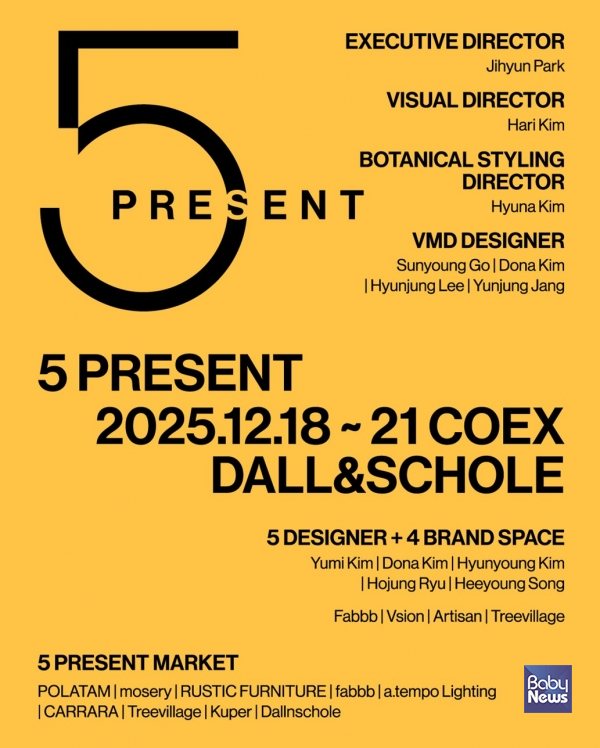 달앤스콜레의 전시 5Present 포스터.&nbsp;ⓒ달앤스콜레