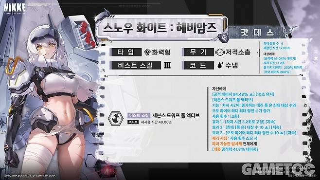 스노우 화이트: 헤비암즈 버스트 스킬 (사진=레벨 인피니트)