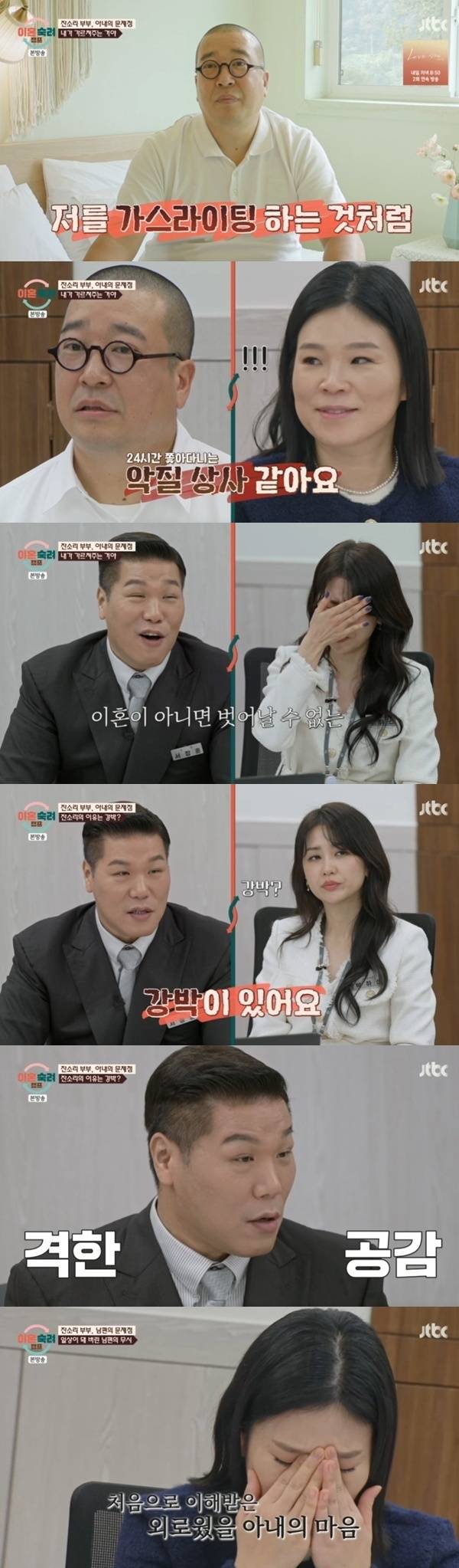JTBC '이혼숙려캠프'